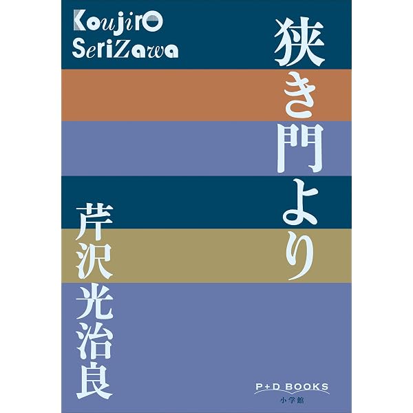 Amazon.co.jp: 神の微笑（新潮文庫） eBook : 芹沢光治良: 本